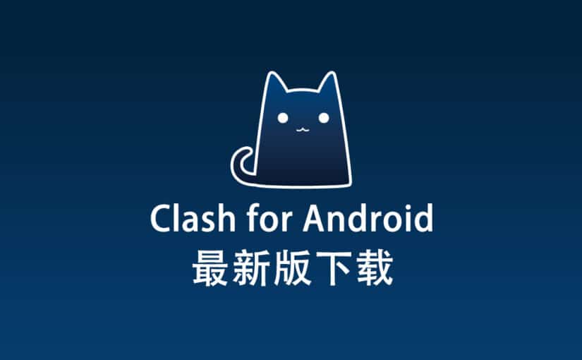 Clash for Android 下载