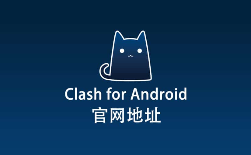 Clash for Android 官网